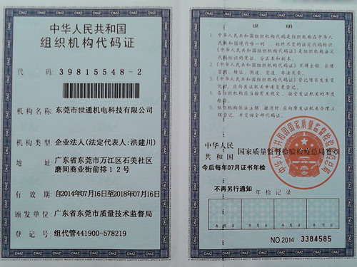 组织结构代码证